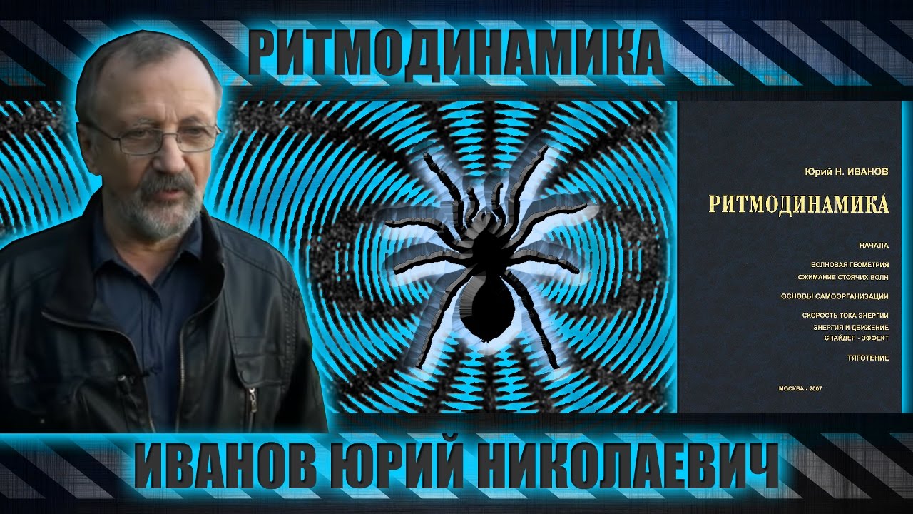 РИТМОДИНАМИКА ПРИРОДЫ